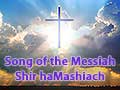 Song of the Messiah/Shir haMashiach